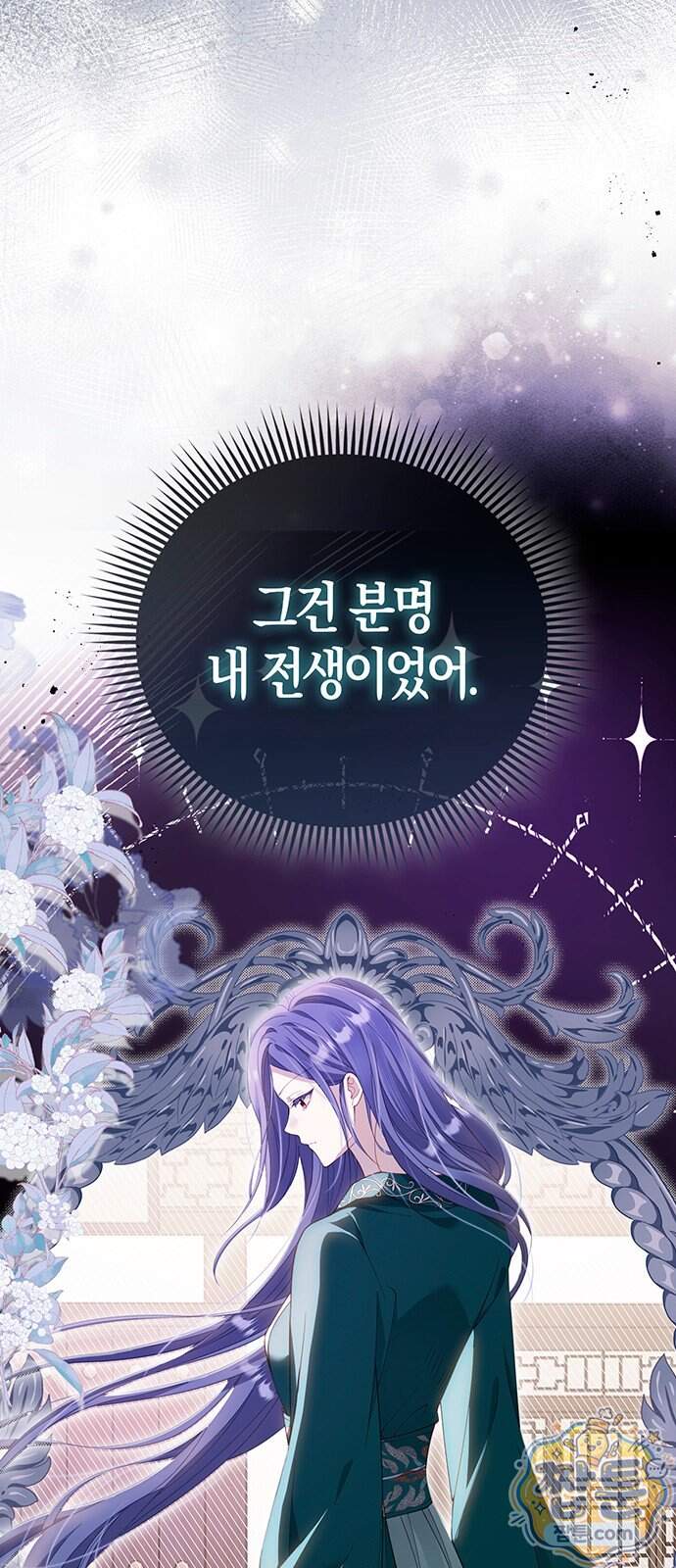 악녀의 시집살이는 즐겁다 2화 97