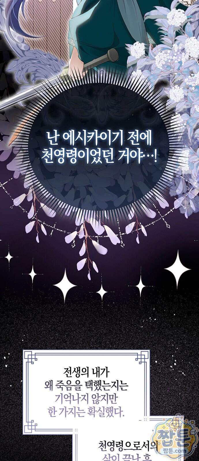 악녀의 시집살이는 즐겁다 2화 98