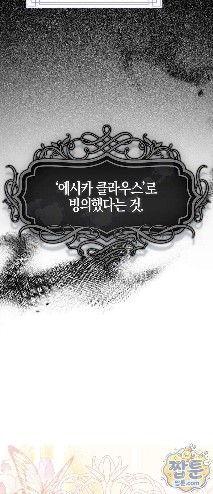 악녀의 시집살이는 즐겁다 2화 100
