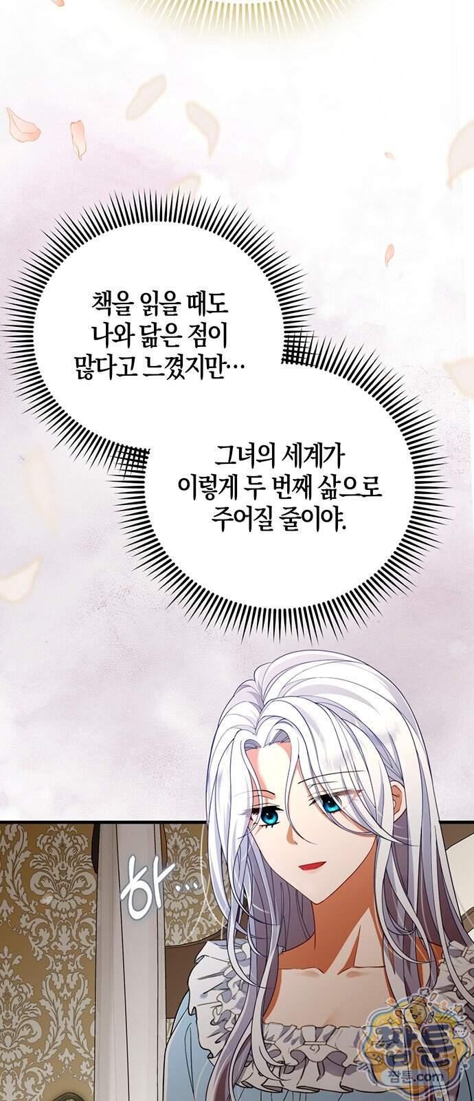 악녀의 시집살이는 즐겁다 2화 104
