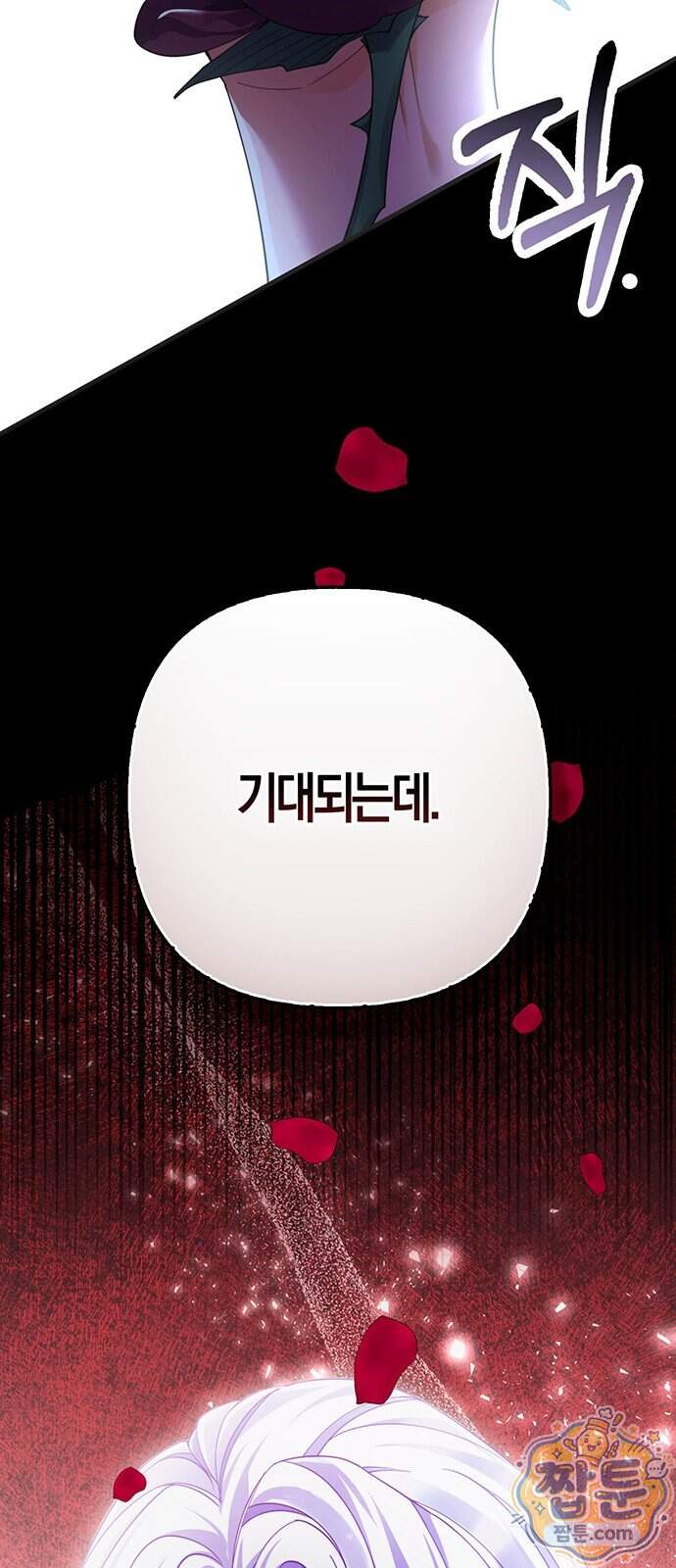 악녀의 시집살이는 즐겁다 2화 112
