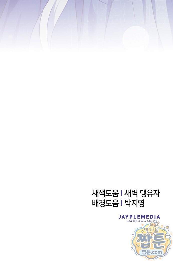 악녀의 시집살이는 즐겁다 2화 114