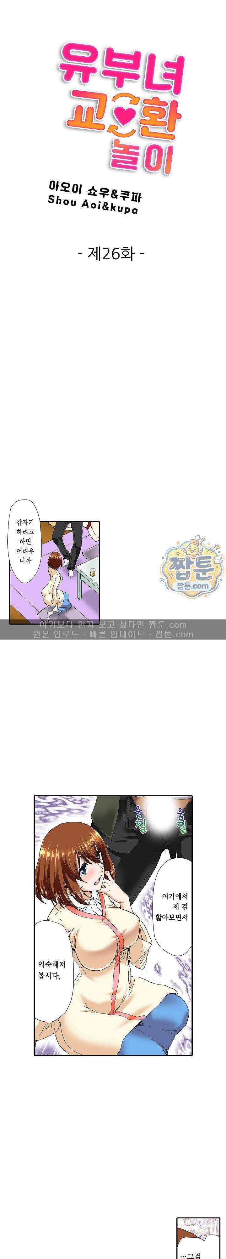 유부녀 교환 놀이 26화 1