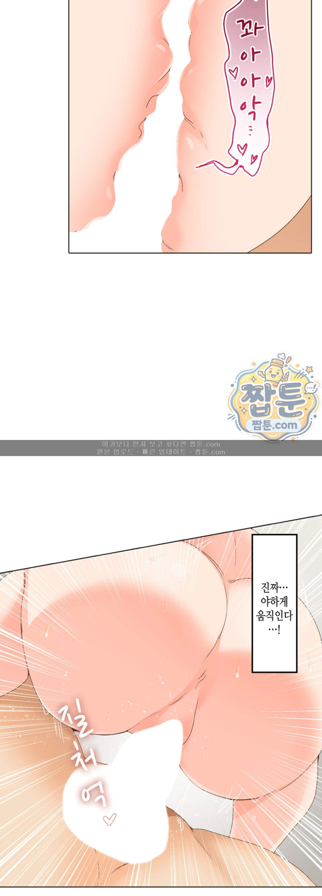 말 없는 그녀의 성감대 60화 8