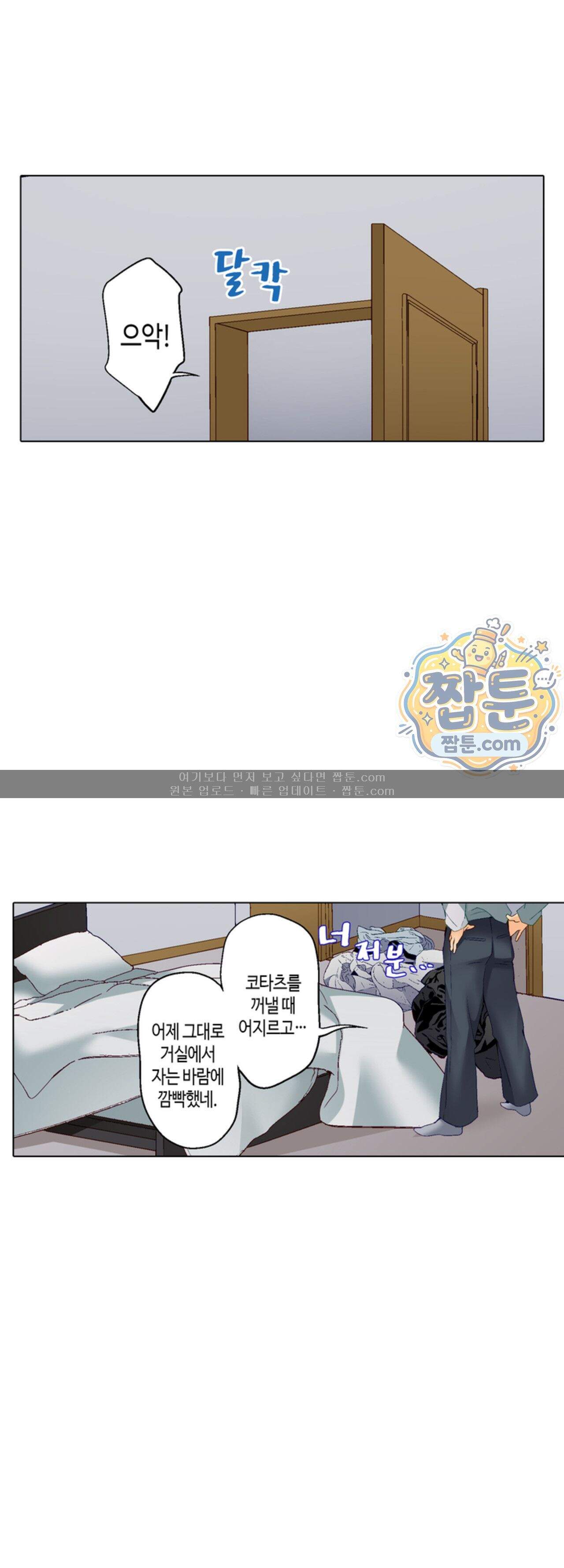 말 없는 그녀의 성감대 60화 21