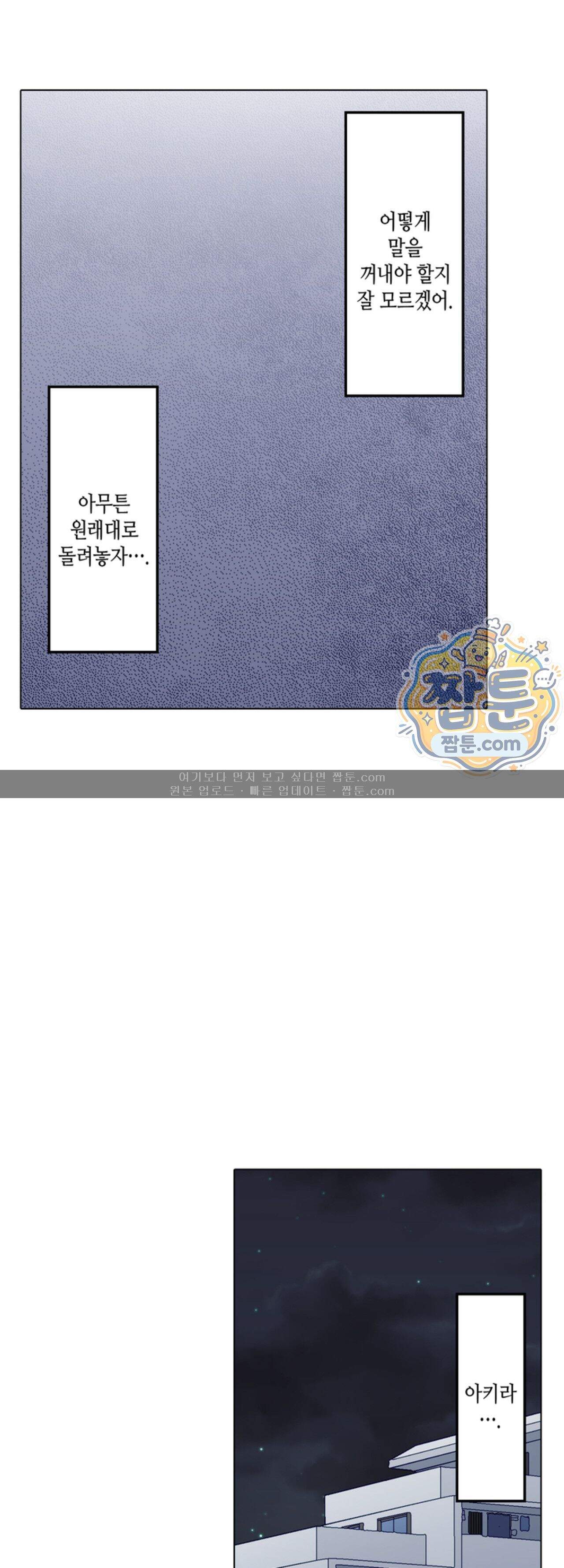 말 없는 그녀의 성감대 60화 30