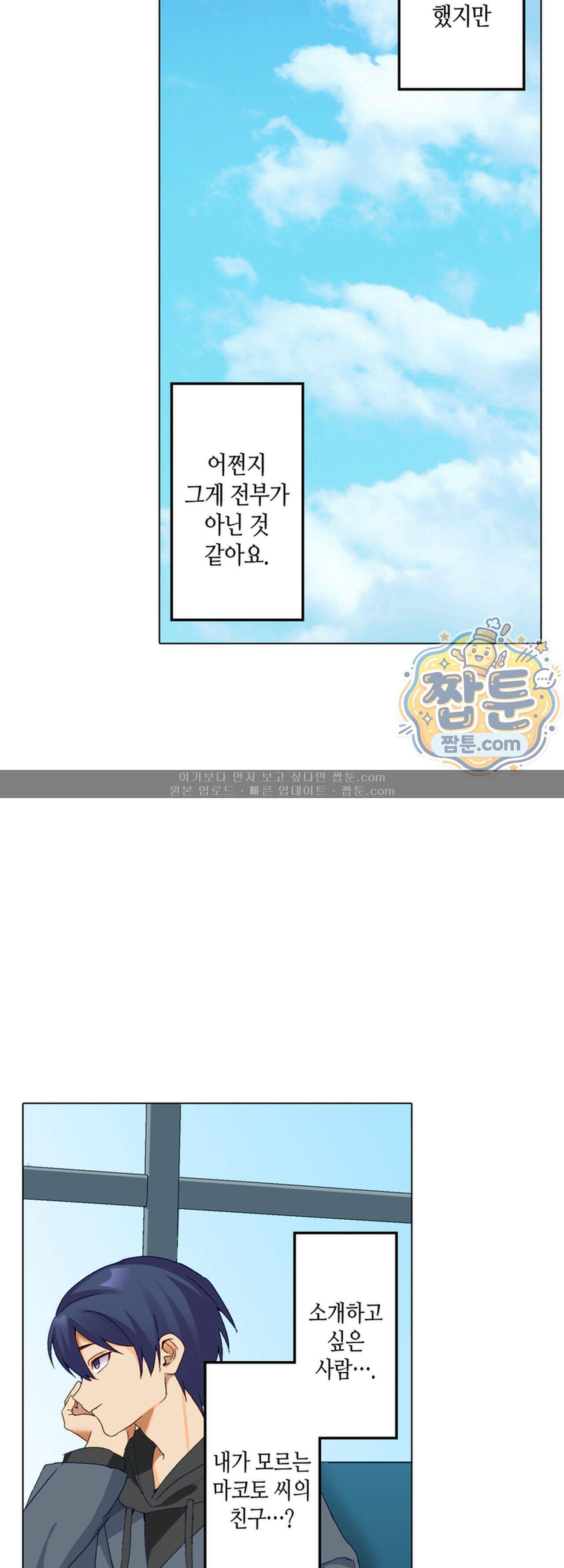 말 없는 그녀의 성감대 64화 12