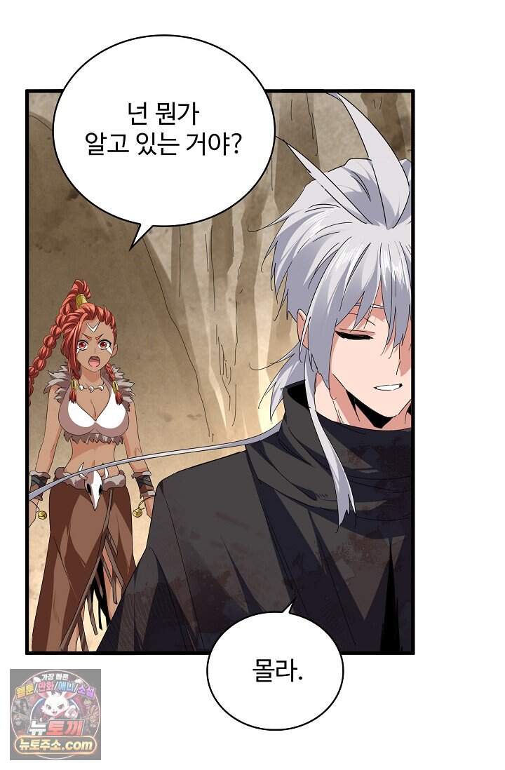 마황의 귀환 659화 16