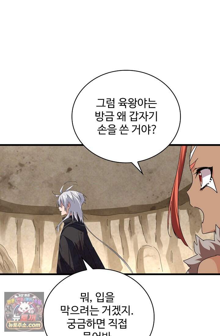마황의 귀환 659화 17