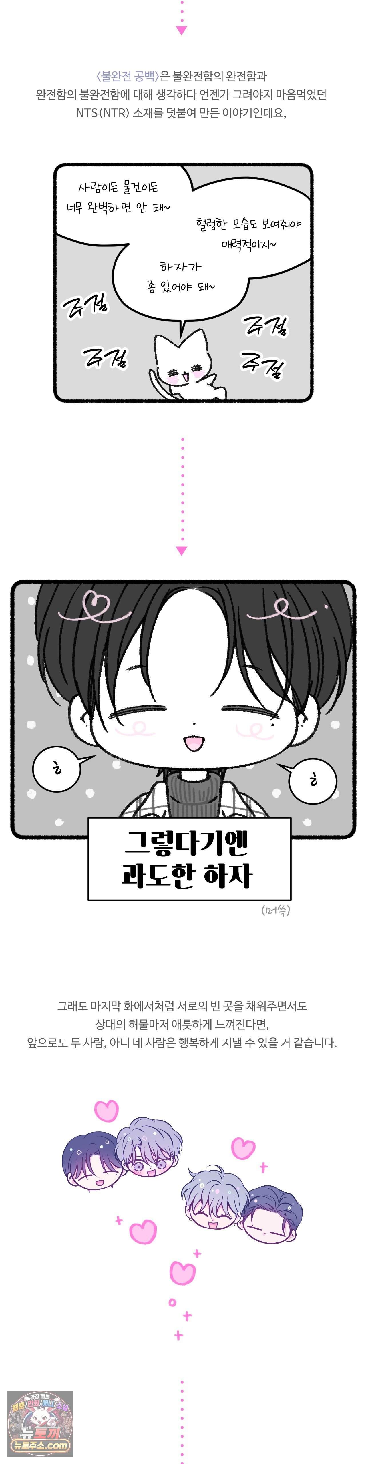 불완전 공백 에필로그 완결 후기 2