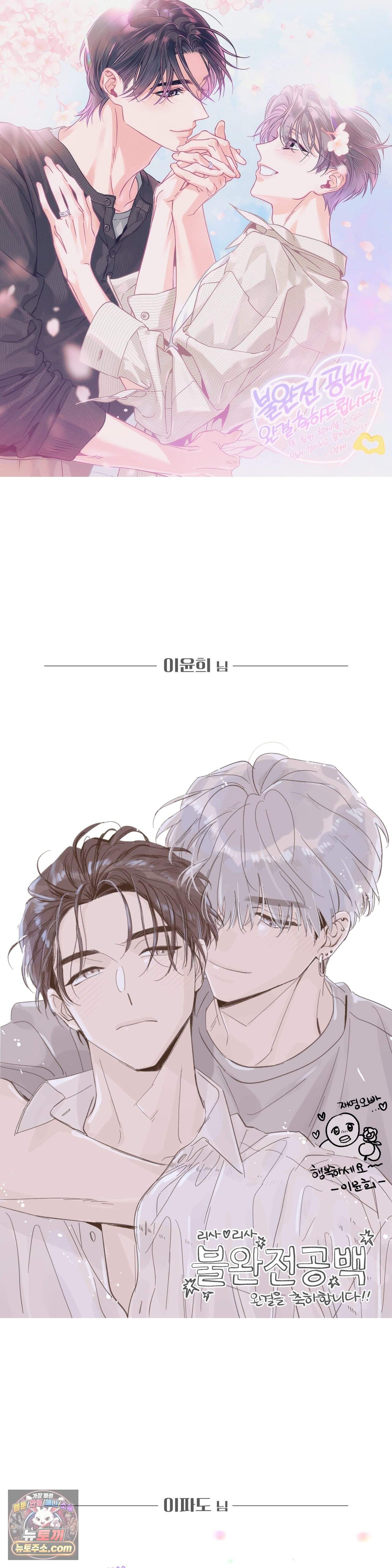 불완전 공백 에필로그 완결 후기 8