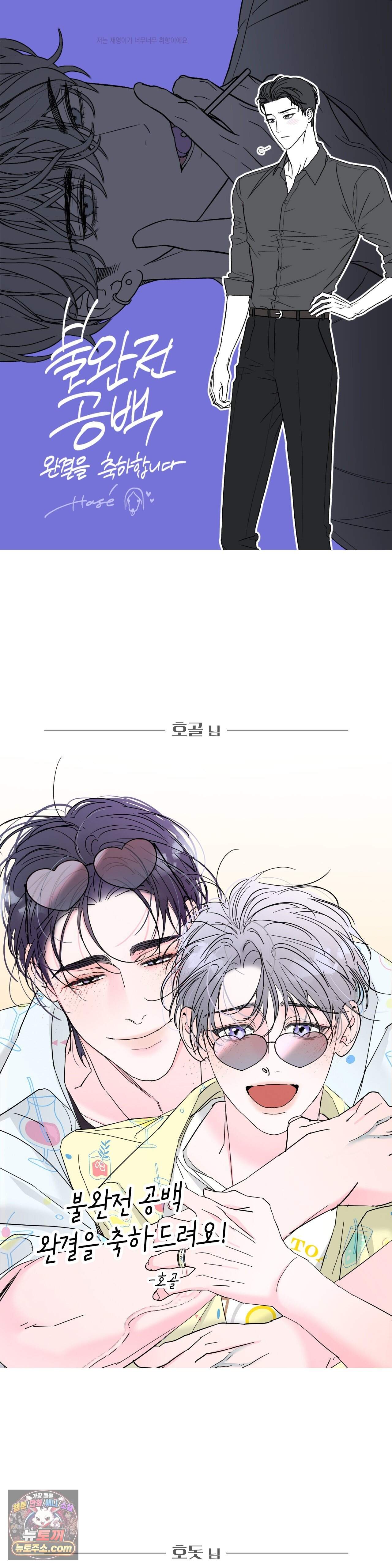 불완전 공백 에필로그 완결 후기 10