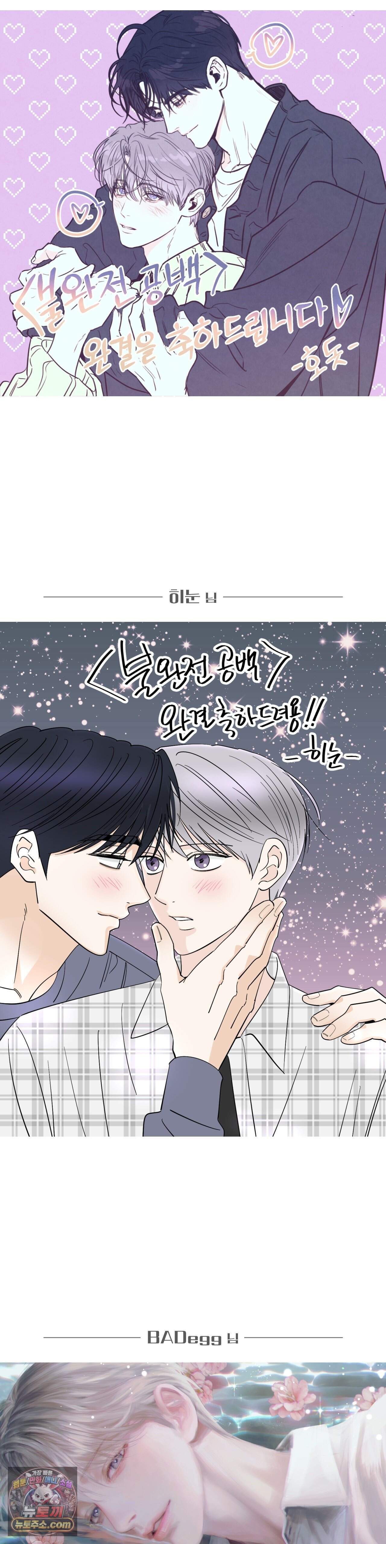 불완전 공백 에필로그 완결 후기 11