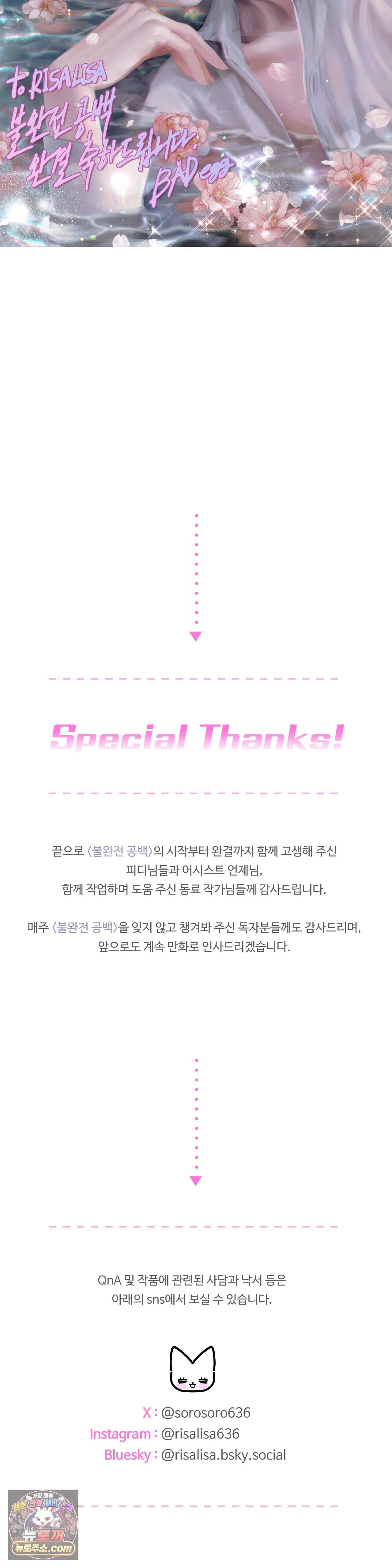 불완전 공백 에필로그 완결 후기 12