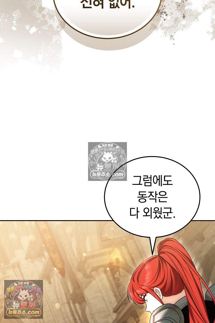 당신의 기사에게 투표하세요! 9화 10