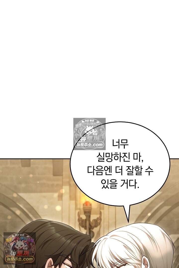 당신의 기사에게 투표하세요! 9화 19