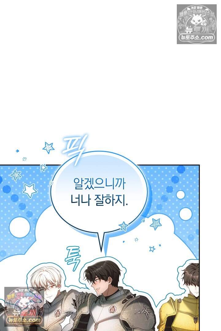 당신의 기사에게 투표하세요! 9화 21