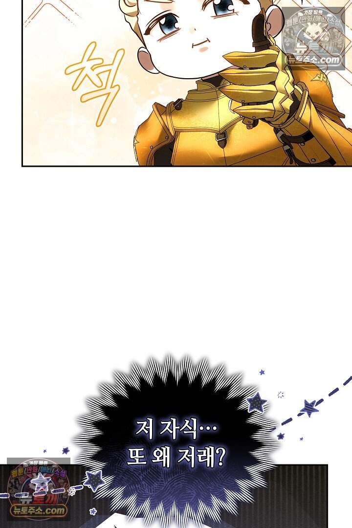 당신의 기사에게 투표하세요! 9화 23