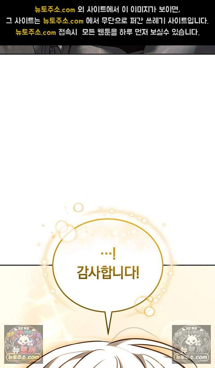 당신의 기사에게 투표하세요! 9화 30