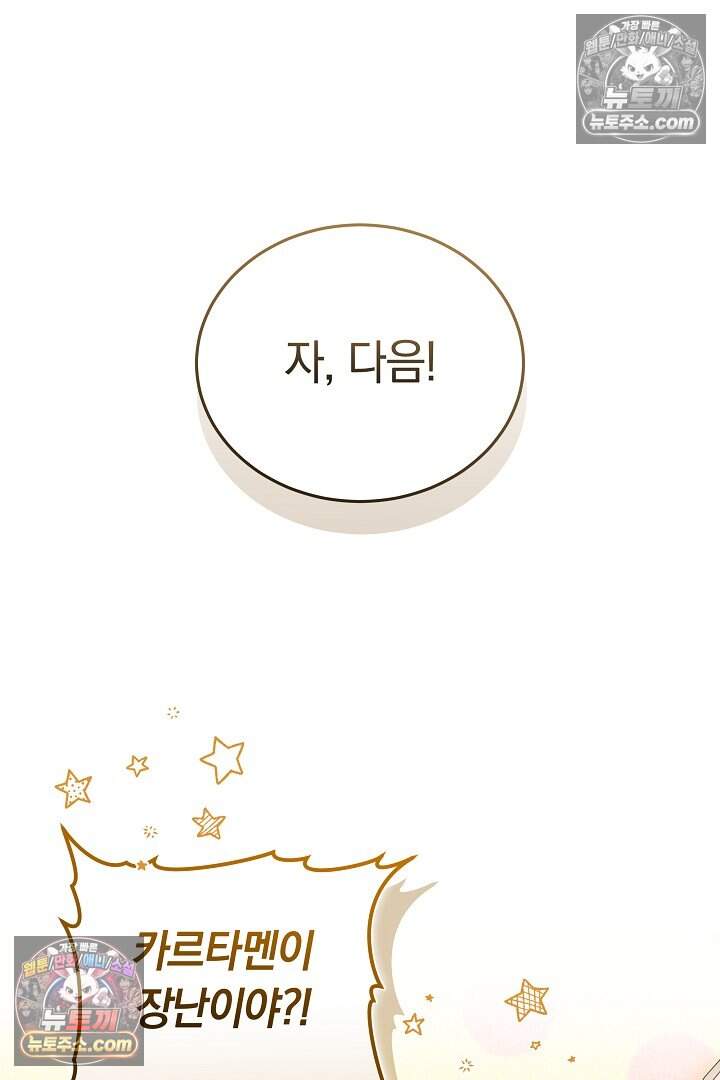 당신의 기사에게 투표하세요! 9화 32
