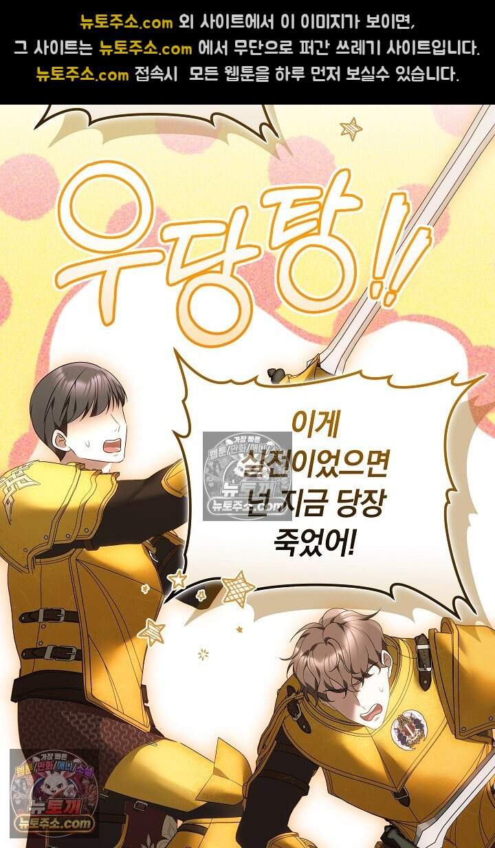 당신의 기사에게 투표하세요! 9화 33