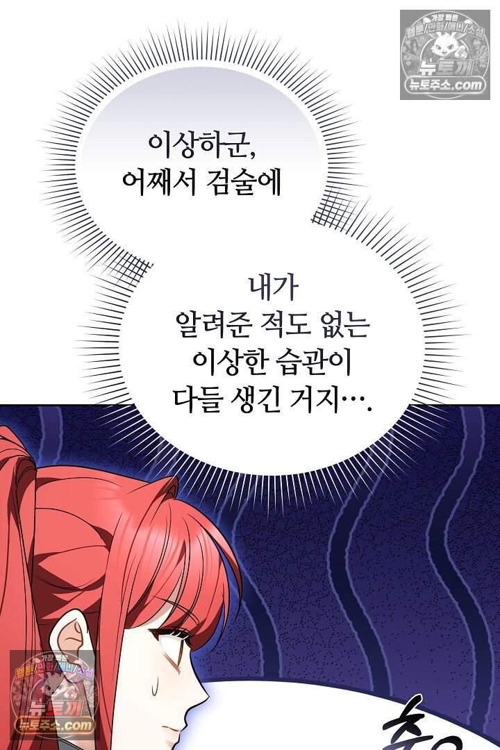 당신의 기사에게 투표하세요! 9화 35