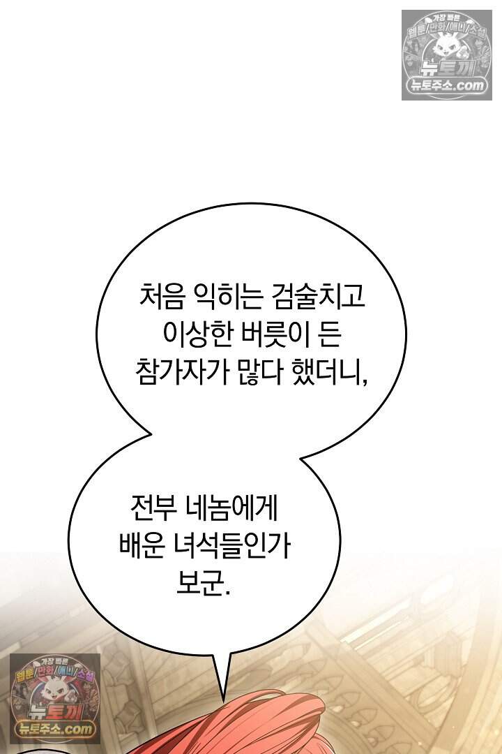 당신의 기사에게 투표하세요! 9화 45