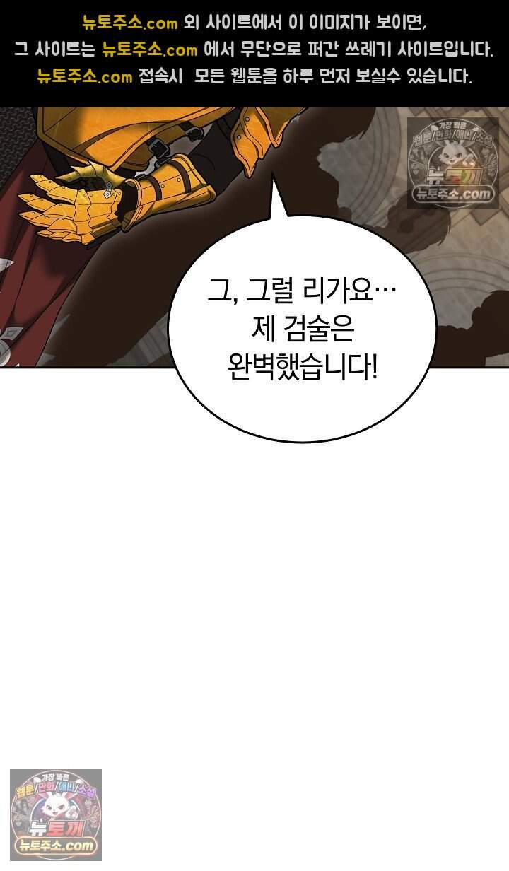 당신의 기사에게 투표하세요! 9화 47