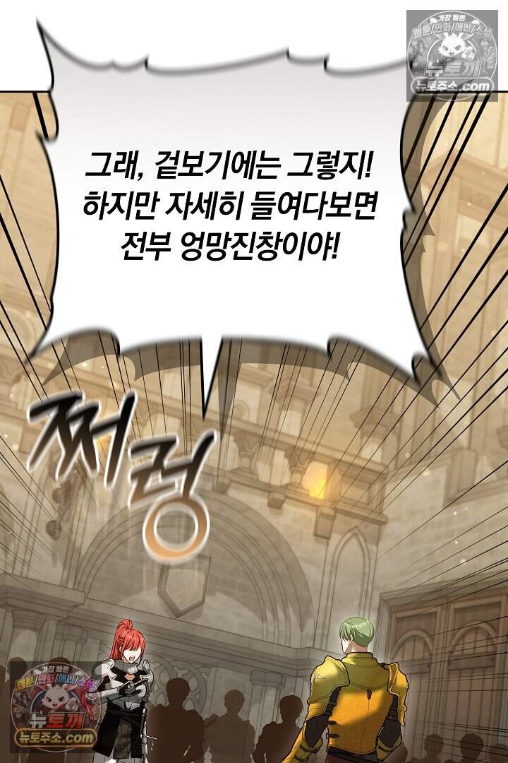 당신의 기사에게 투표하세요! 9화 48