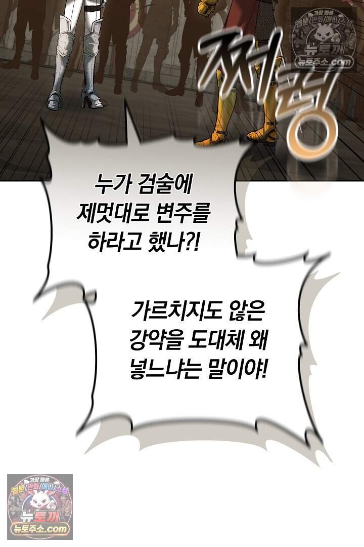 당신의 기사에게 투표하세요! 9화 49
