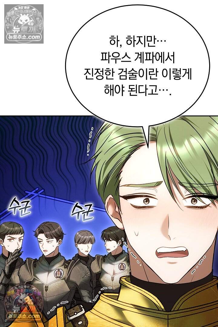 당신의 기사에게 투표하세요! 9화 50