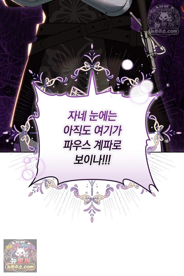 당신의 기사에게 투표하세요! 9화 53