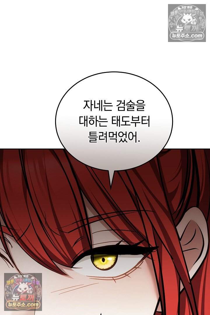 당신의 기사에게 투표하세요! 9화 54