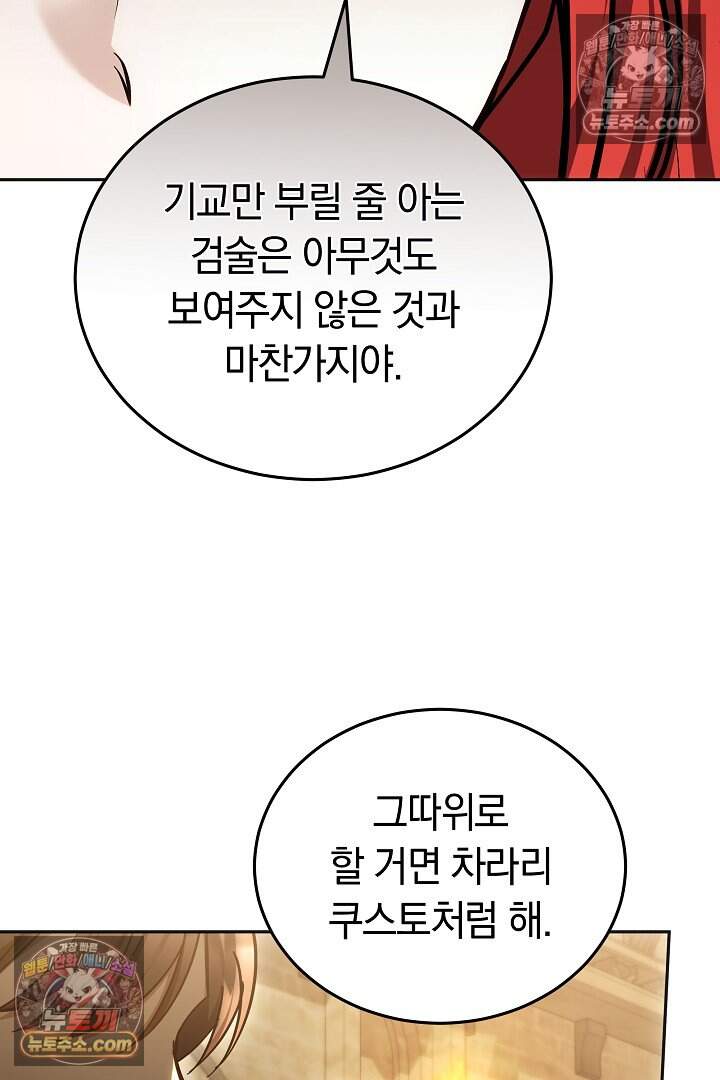 당신의 기사에게 투표하세요! 9화 55