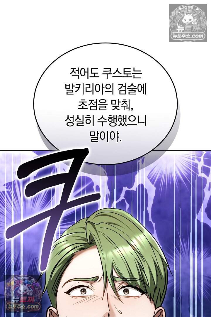 당신의 기사에게 투표하세요! 9화 57