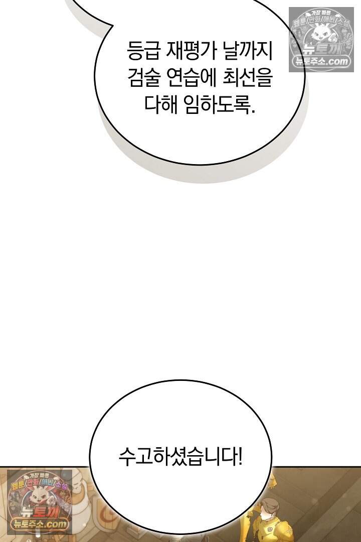 당신의 기사에게 투표하세요! 9화 62