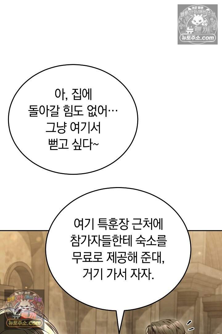 당신의 기사에게 투표하세요! 9화 64