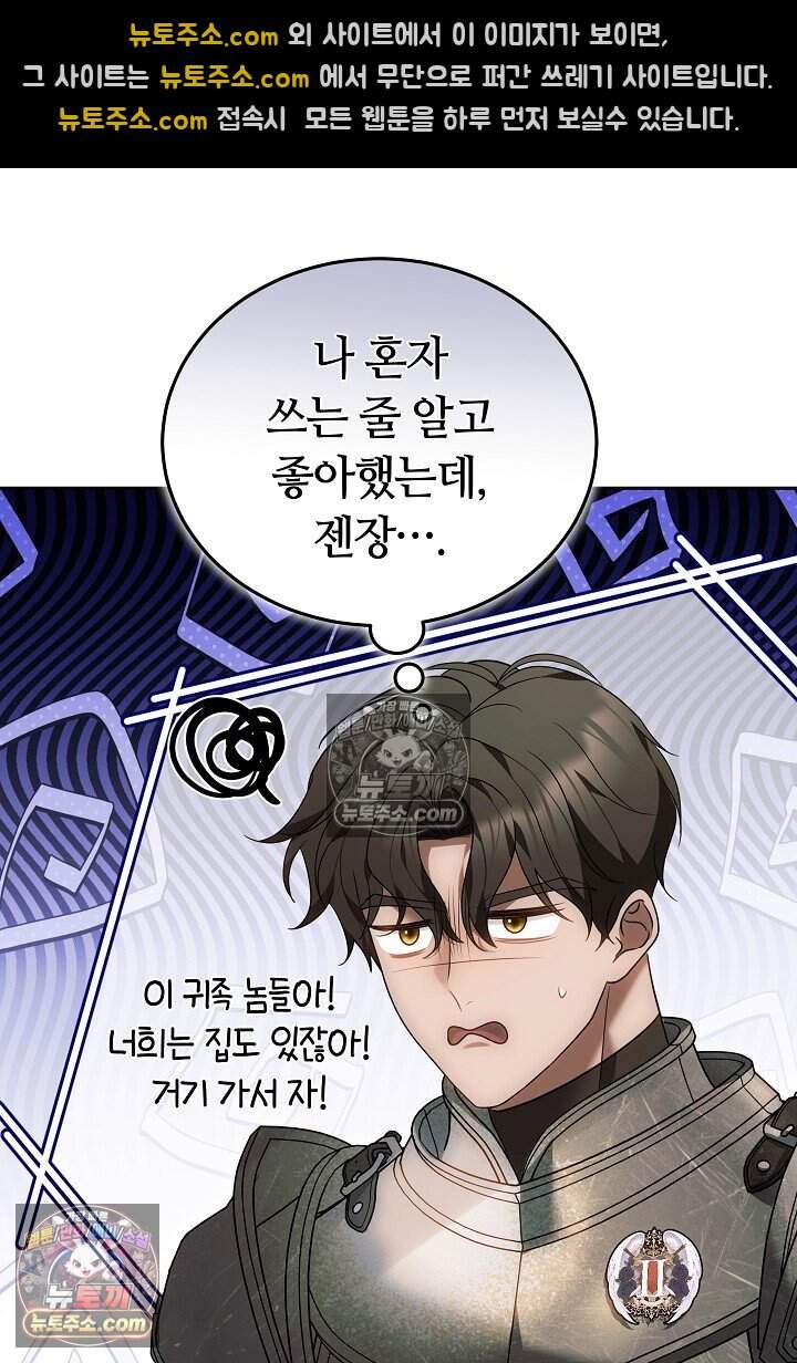 당신의 기사에게 투표하세요! 9화 66