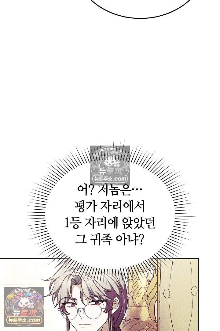당신의 기사에게 투표하세요! 9화 69