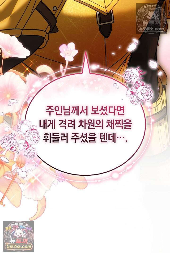 당신의 기사에게 투표하세요! 9화 73