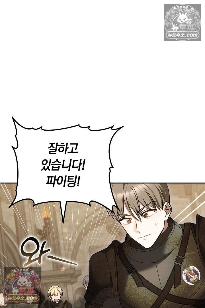 당신의 기사에게 투표하세요! 9화 80