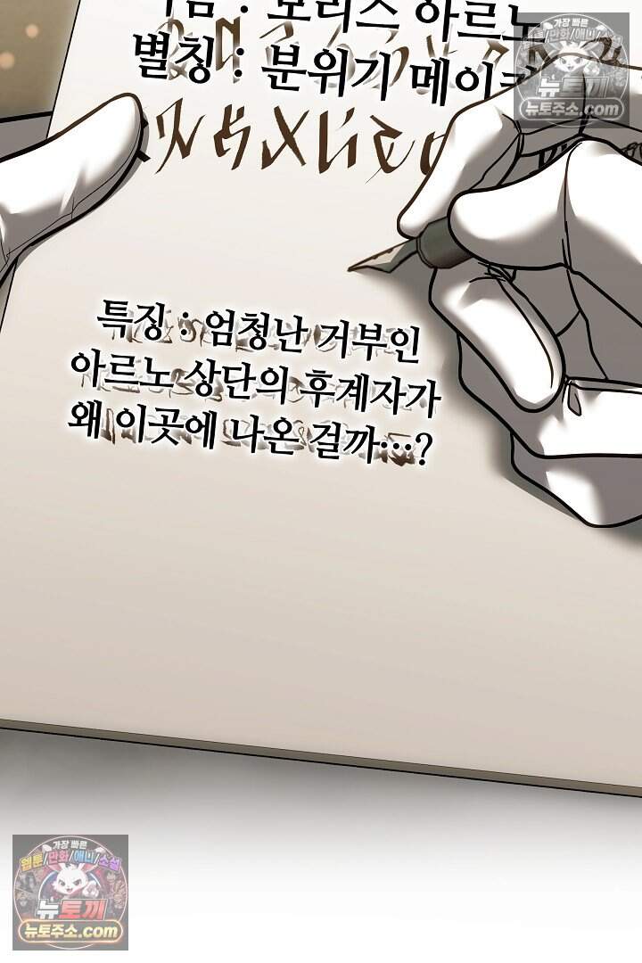당신의 기사에게 투표하세요! 9화 84