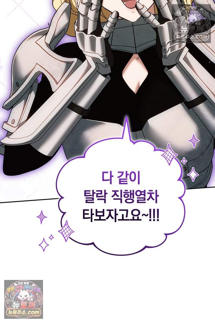 당신의 기사에게 투표하세요! 9화 86