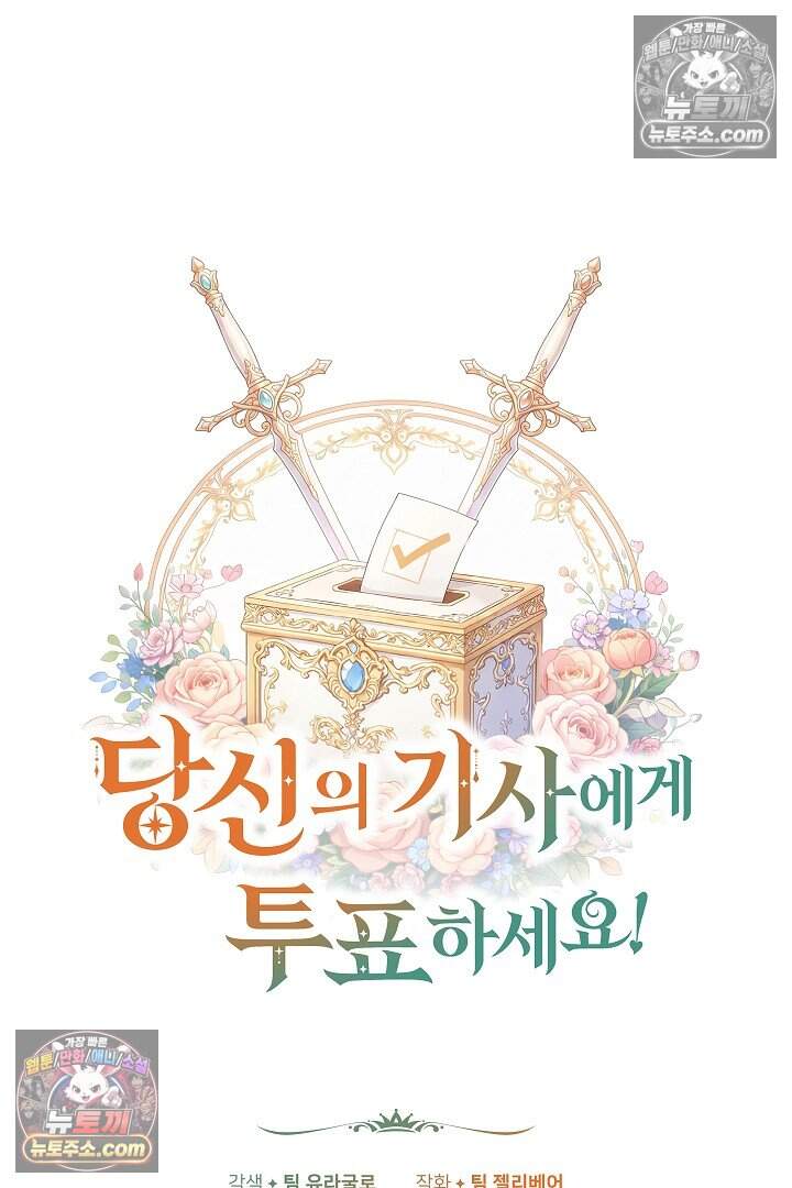 당신의 기사에게 투표하세요! 9화 88