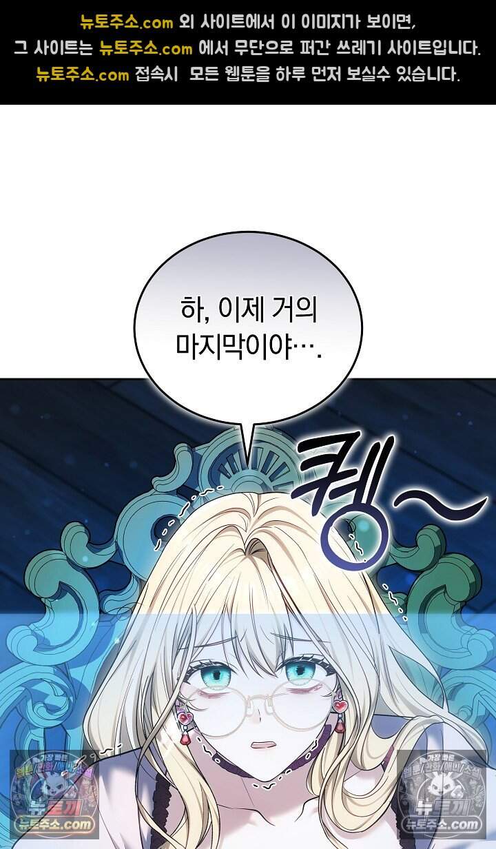 당신의 기사에게 투표하세요! 9화 91