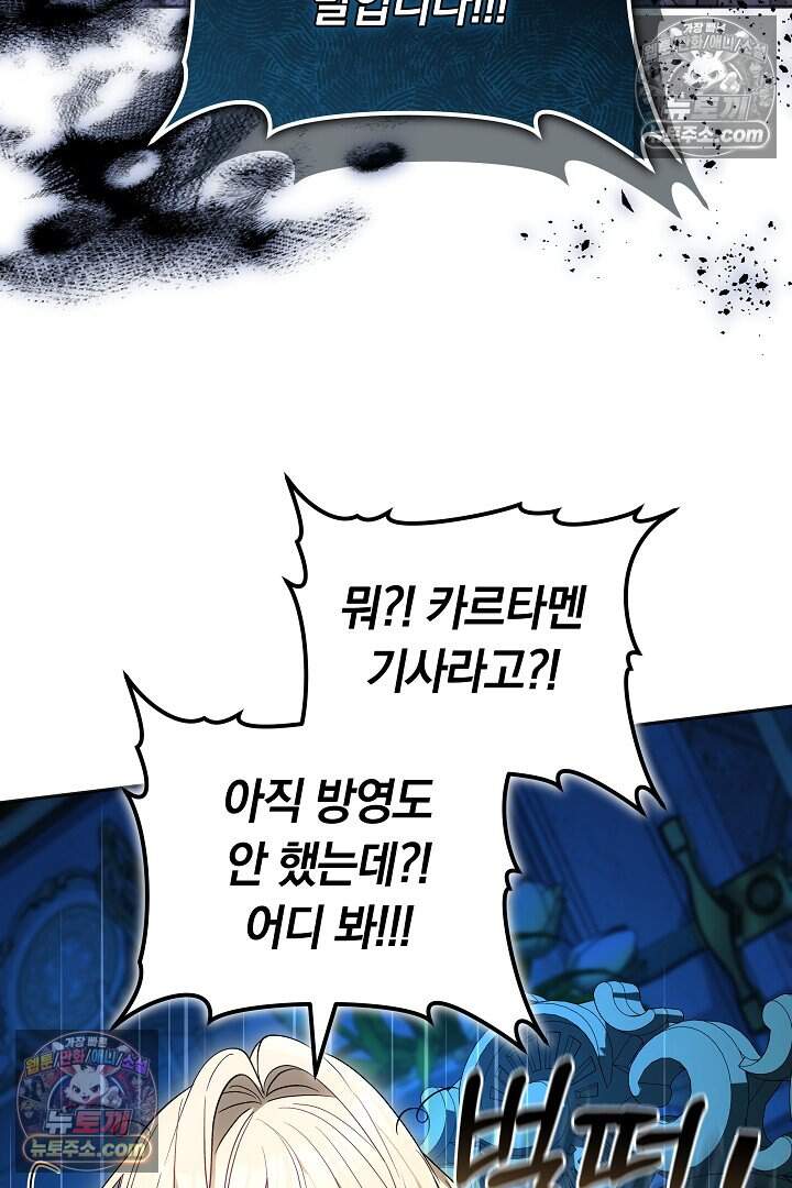 당신의 기사에게 투표하세요! 9화 102