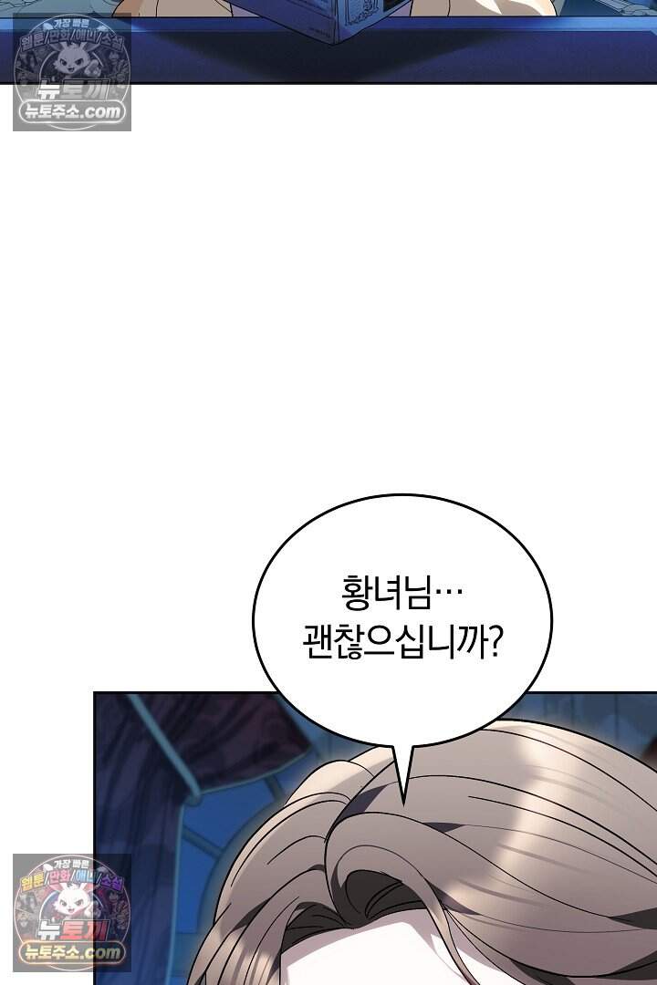 당신의 기사에게 투표하세요! 9화 105