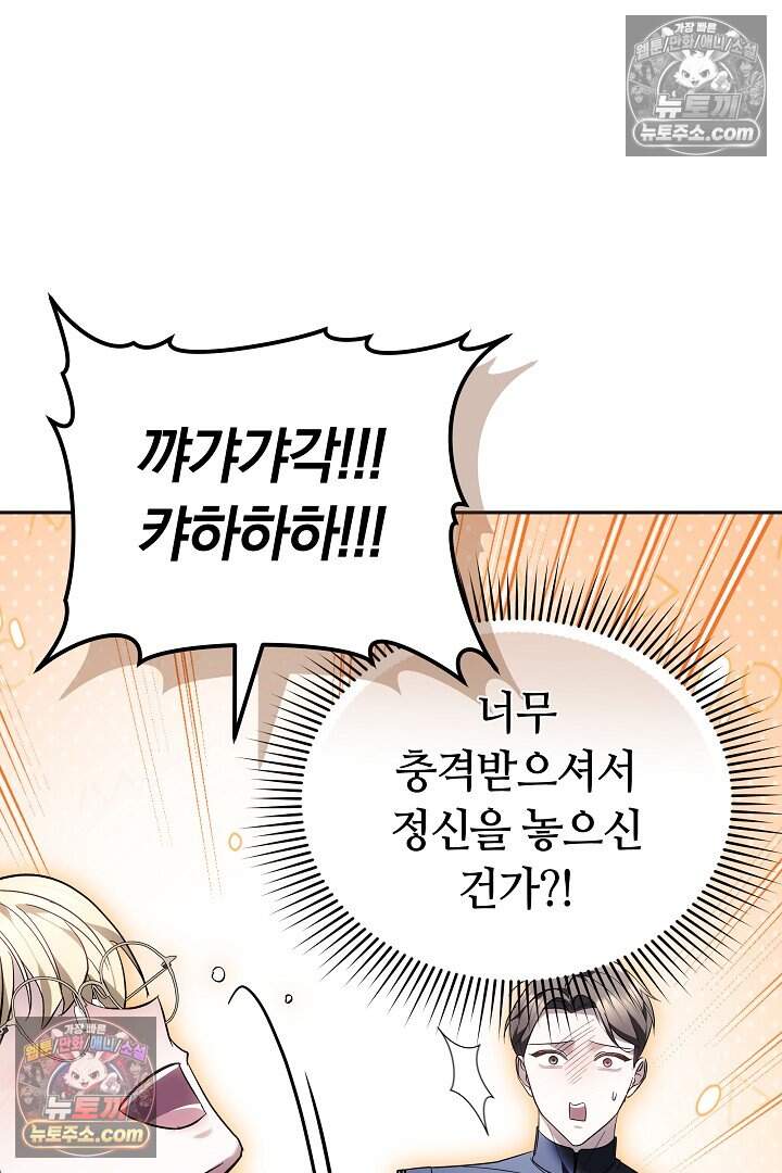 당신의 기사에게 투표하세요! 9화 107