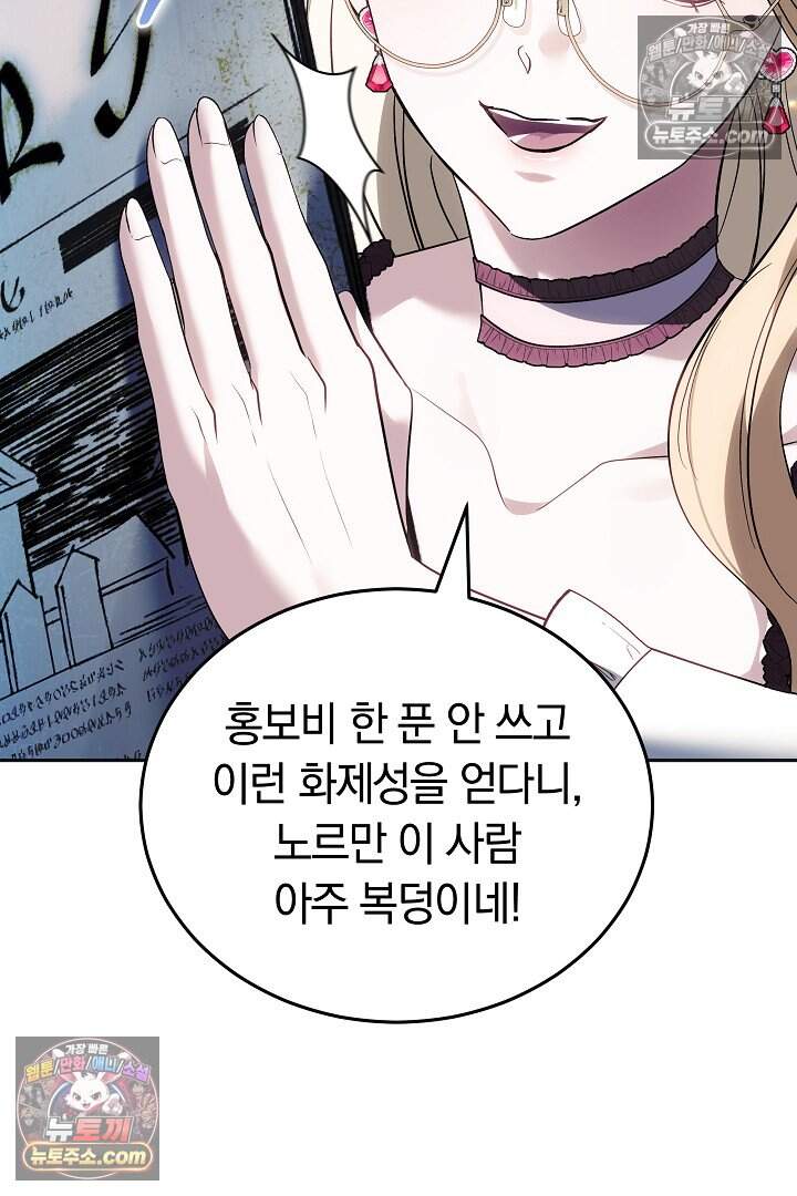 당신의 기사에게 투표하세요! 9화 110