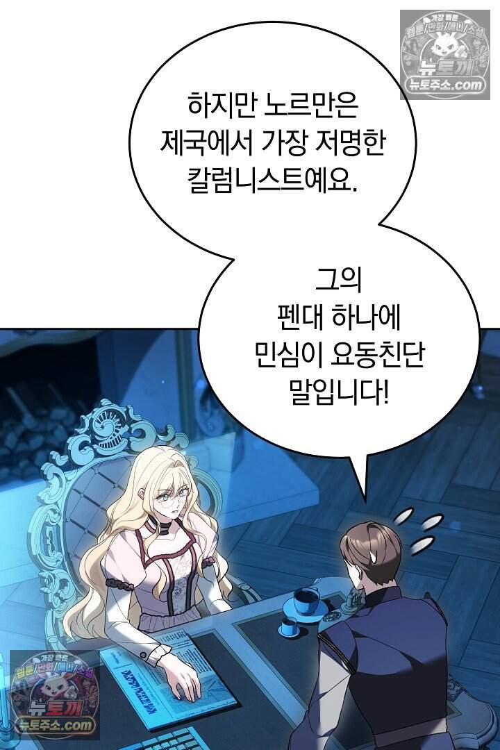 당신의 기사에게 투표하세요! 9화 111